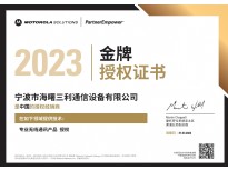 摩托罗拉金牌合作伙伴